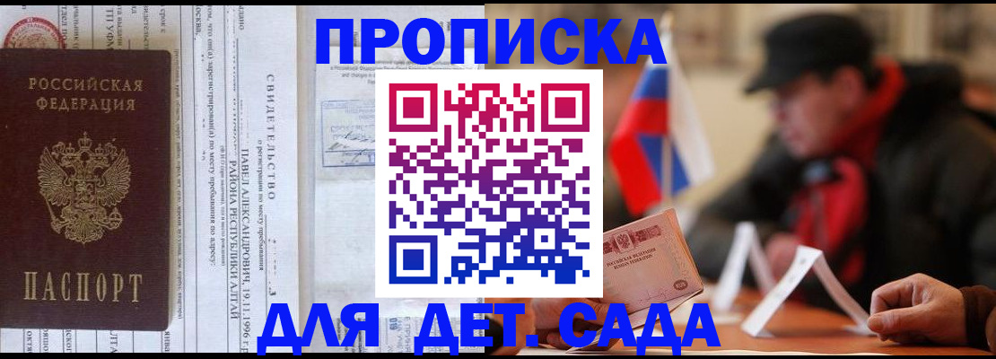 прописка 2025 в Ростове