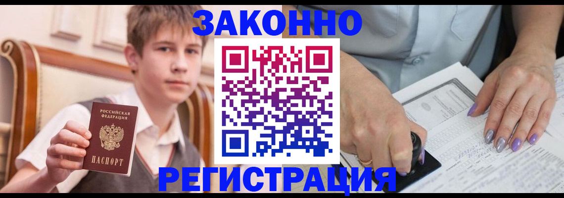 прописка для школы в Ростове