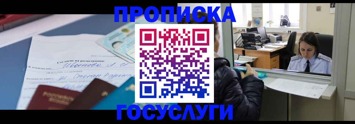 временная регистрация для школы в Ростове