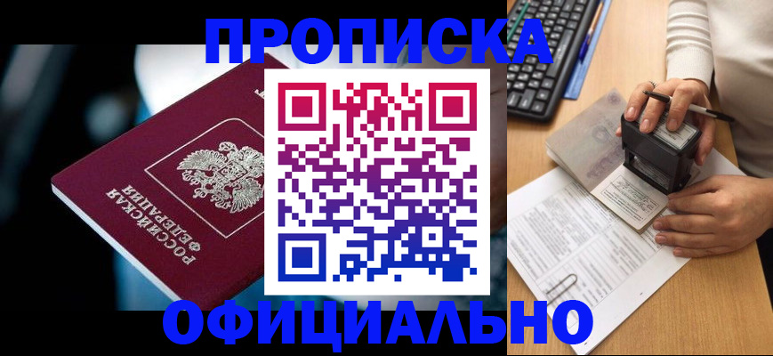 прописка штамп в Ростове