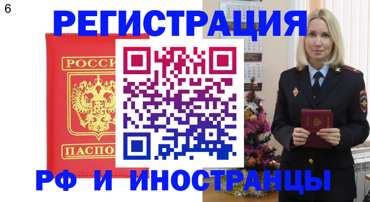 временная регистрация купить в Ростове