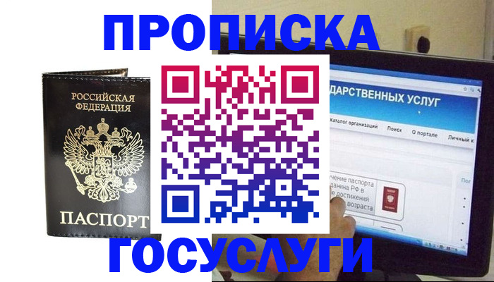 прописка гарантия в Ростове
